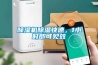 除濕機除濕快速，1小時即可見效