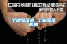 寧波除濕機 工業除濕機的