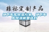 地下車庫除濕方案，地下車庫除濕機要選對
