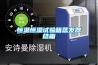 恒溫恒濕試驗箱蒸發器結霜