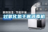過氧化氫干霧消毒機