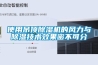 使用吊頂除濕機的風(fēng)力與除濕技術(shù)效果密不可分