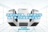 環境試驗設備，高低溫試驗箱，步入式高低溫試驗箱