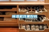 除濕機效果好嗎