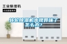 轉(zhuǎn)輪除濕機(jī)出現(xiàn)異味了怎么辦？