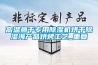 高溫魚干專用除濕機烘干除濕海產品烘烤工藝_重復