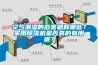 空氣潮濕的危害都有哪些？家用除濕機是否真的有用呢？