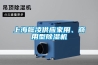 上海懿凌供應(yīng)家用、商用型除濕機(jī)