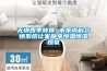 無懼四季轉換 未來尚科六恒系統讓家靜享恒溫恒濕恒氧