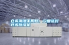 倉庫潮濕不用愁，只要選對倉庫除濕機