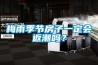 梅雨季節房子一定會返潮嗎？