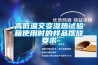 高低溫交變濕熱試驗箱使用時的樣品擺放要求