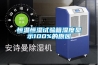 恒溫恒濕試驗箱濕度顯示100%的原因
