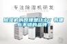 除濕機的原理是什么？有哪些不錯的品牌？