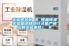 實驗室裝修 # 恒溫恒濕實驗室這樣設計才能嚴格控制實驗條件！ #