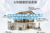 福州吊頂除濕機廠家直銷(服務好!2022已更新)