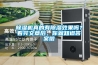 除濕機真的有除濕效果嗎？看完文章后，你就知道答案啦