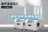 工業除濕機有哪些品牌