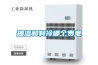 抽濕和制冷哪個費電