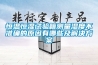 恒溫恒濕試驗(yàn)箱測量濕度不準(zhǔn)確的原因有哪些及解決方案
