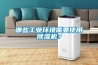 哪些工業環境需要使用除濕機？