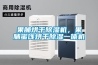 果脯烘干除濕機，果脯蜜餞烘干除濕一體機