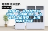 去濕機，家庭專業除濕機，上海抽濕機，上海除濕機批發，上海除濕機價錢