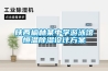 陜西榆林某中學游泳館恒溫除濕設計方案