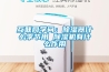互聯網學問：除濕器什么季節用 除濕機有什么作用