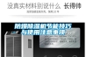 防爆除濕機節能技巧與使用注意事項