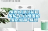 恒溫恒濕試驗箱報價-舟山恒溫恒濕試驗箱-易騰