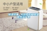 除濕設備 大功率工業除濕機生產廠家