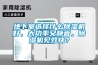 地下室選擇什么除濕機好，大功率又靜音，除濕機見效快？