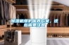 除濕機維護保養方案，這些需要注意