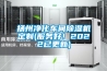 揚州凈化車間除濕機定制(服務好！2022已更新)