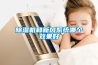 除濕機和新風系統哪個效果好