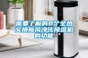 需要了解的8個全熱交換新風凈化除濕機的功能