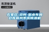 石家莊-滄州-衡水車間倉庫新風系統除濕機