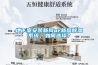 地下室安裝新風or新風除濕系統(tǒng)，如何選擇？