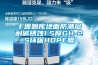 十堰糧庫地面防潮層耐堿銹蝕1.5厚GH-2S環保HDPE膜