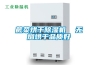 蕨菜烘干除濕機(jī)  無煙烘干品質(zhì)好
