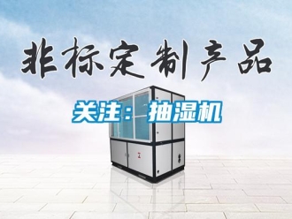 行業新聞關注：抽濕機