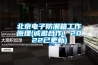 北京電子防潮箱工作原理(誠邀合作！2022已更新)