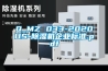 Q_MZ 033-2020US-除濕機企業標準.pdf