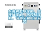 東莞別墅除濕機，壁掛抽濕機，吊頂除濕機，節省空間上門安裝