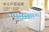 購(gòu)買家用除濕機(jī)注意事項(xiàng) 除濕機(jī)購(gòu)買攻略