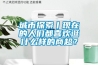 城市探索丨現在的人們都喜歡逛什么樣的商超？