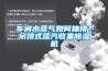 車間水蒸氣如何抽排？吊頂式蒸汽收集除濕機
