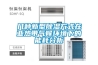 幾種新型除濕方式在亞熱帶氣候環境下的能耗分析