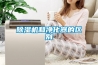 除濕機和凈化器的區別